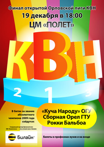 финал квн смотреть